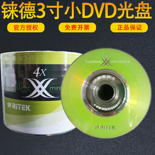 铼德双X系列8CM小光盘DVD光碟3寸8厘米三寸1.4G空白刻录盘DVD-R