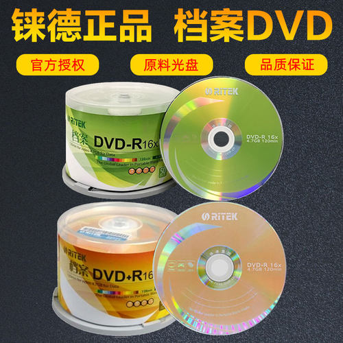 档案打印ARITA专业版刻录光盘DVD