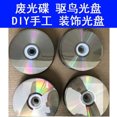透明反光手工光盘DIY驱鸟装修饰