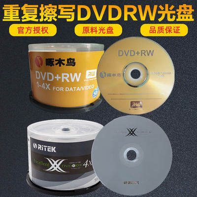 啄木鸟重复铼德擦写刻录光盘dvd