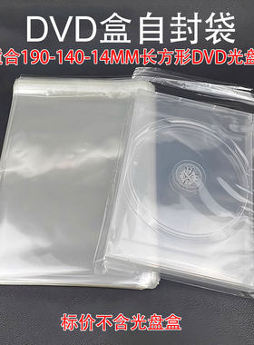 华丽金长方形光盘盒自封袋DVD