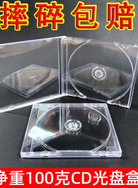 净重100克超重加厚CD光盘盒透明水晶盒光碟盒包装盒子DVD专辑歌曲