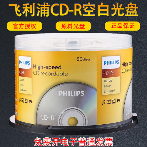 飞利浦CD空白刻录光盘PHILIPS