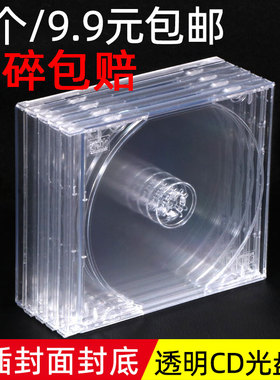 加厚光盘盒透明标准单片装CD碟片收纳盒CD光盘盒子双片装插封页两