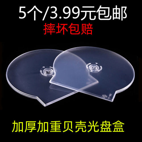 贝壳光盘盒半圆形加厚重扇形收纳