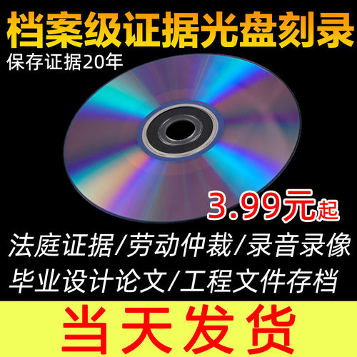 法庭法院劳动仲裁证据光盘刻录