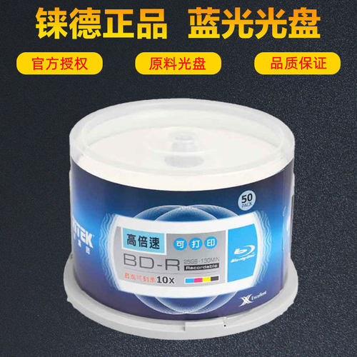 铼德啄木鸟25G空白蓝光光盘中环