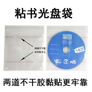 光盘透明粘书袋两道不干胶粘贴书上更牢靠质量好DVD/CD光碟通用黏