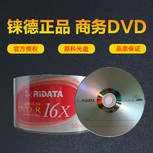 RIDATA铼德空白刻录光盘DVD