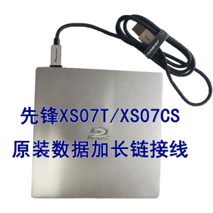 先锋XS07T原装数据链接线XS07CS外置USB蓝光刻录机光驱连接