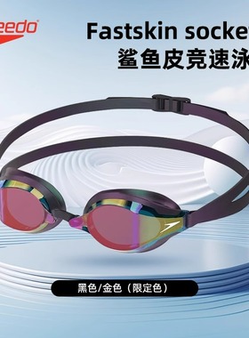 speedo速比涛正品专业竞速潘展同款乐游泳镜防水防雾高清socket2