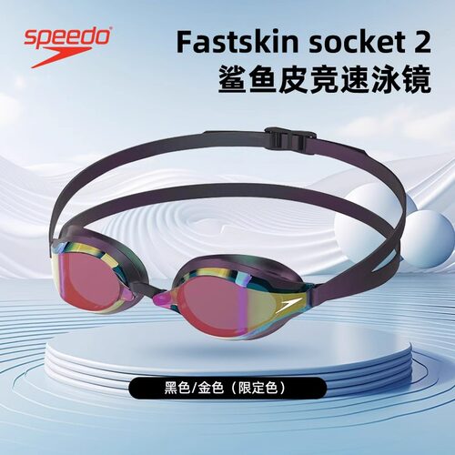 speedo速比涛竞速泳镜FINA认证