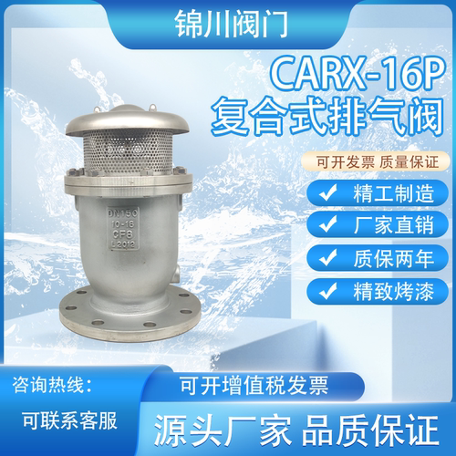 CARX-16P新型不锈钢复合式排气阀 法兰快速排气阀 排放阀自动排气