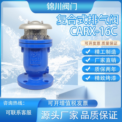 CARX-16P新型不锈钢复合式排气阀 法兰快速排气阀 排放阀自动排气
