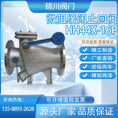 HH44X不锈钢微阻缓闭水泵止回阀 消除水锤防倒流重锤式止回阀DN50