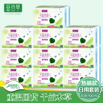 益母草卫生巾千益本草10包100片日用卫生巾实惠量贩装包邮