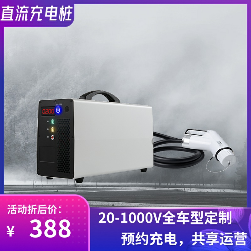 新能源电动汽车货车快充直流充电桩/机/器通用7/12/15/20/30/40KW