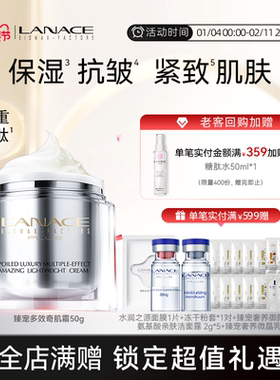 朗斯臻宠多效奇肌霜抗初老多肽紧致面霜保湿滋润补水保湿好吸收女
