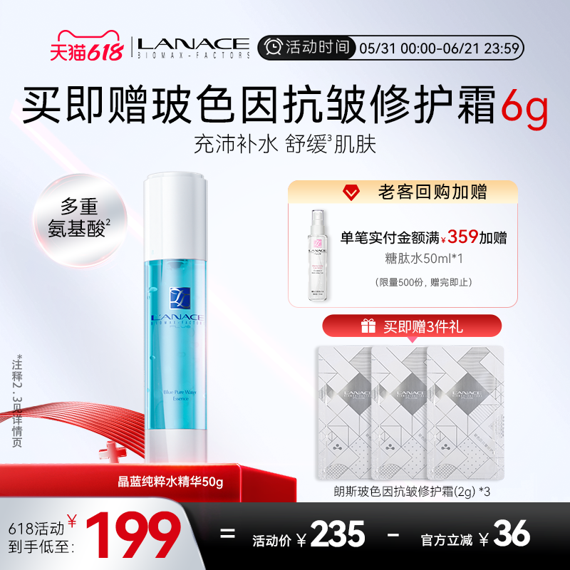 朗斯晶蓝纯粹水精华50g 保湿精华液 面部精华啫喱 清爽滋润秋冬女