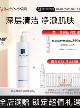 Lanace/朗斯专柜氨基酸亲肤洁面露480g 清洁啫喱质地洗面奶大容量