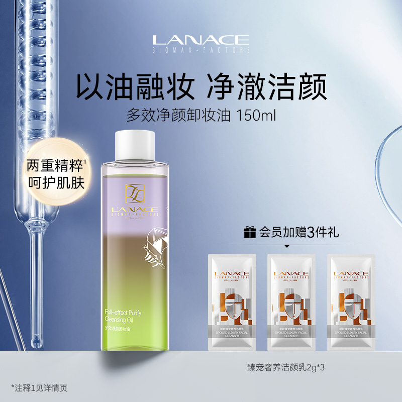 朗斯卸妆油卸彩妆清洁肌肤