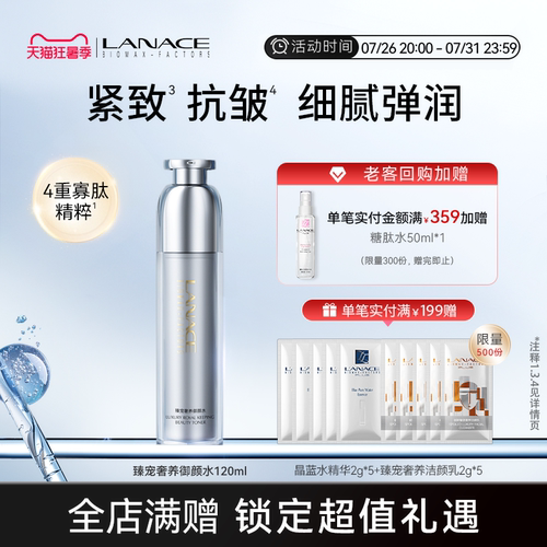 朗斯120毫升干性肤质补水御颜水