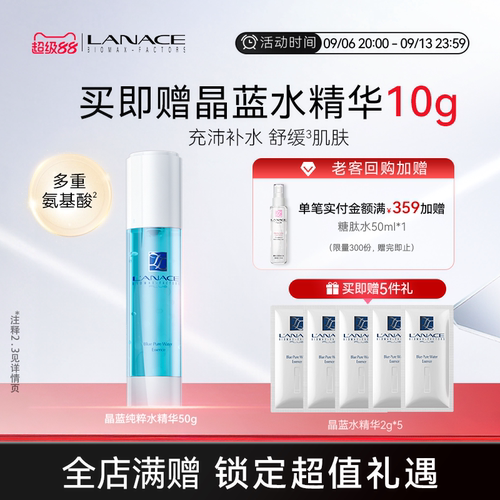 专柜朗斯精蓝精华清爽