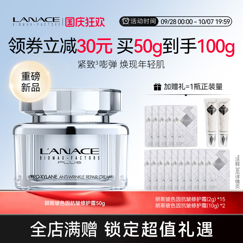 Lanace/朗斯玻色因抗皱修护霜 紧致保湿 舒缓滋养50g新品面霜