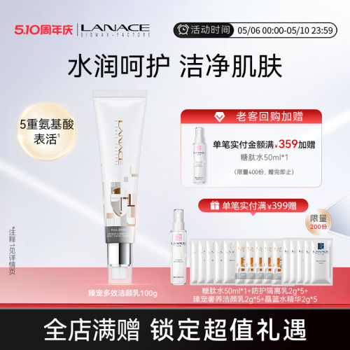 朗斯臻宠奢养洁颜乳100g