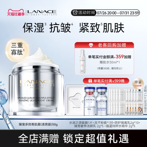 朗斯臻宠多效奇肌霜50g