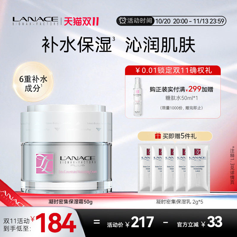 Lanace/朗斯专柜凝时密集霜50g保湿补水面霜 滋润乳霜干皮春夏女