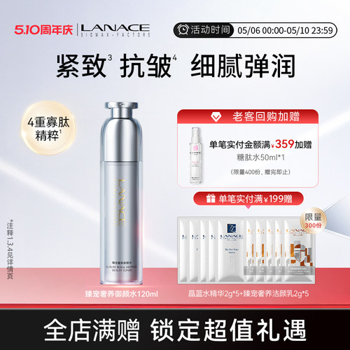 朗斯120毫升干性肤质补水御颜水