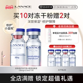 朗斯皮肤修护冻干粉一对 真空包装 多重寡肽补水保湿 修护屏障