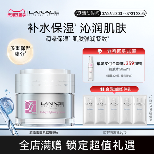 朗斯胶原蛋白抚纹紧致面霜50g