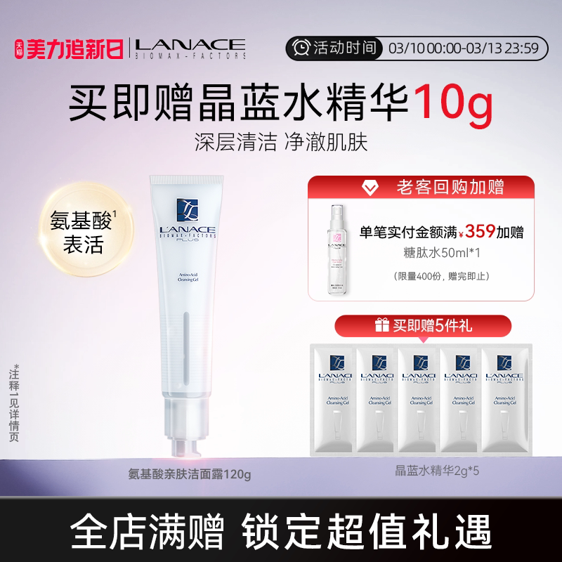 Lanace/朗斯氨基酸亲肤洁面露120g水润清爽啫喱水润无泡洗面奶
