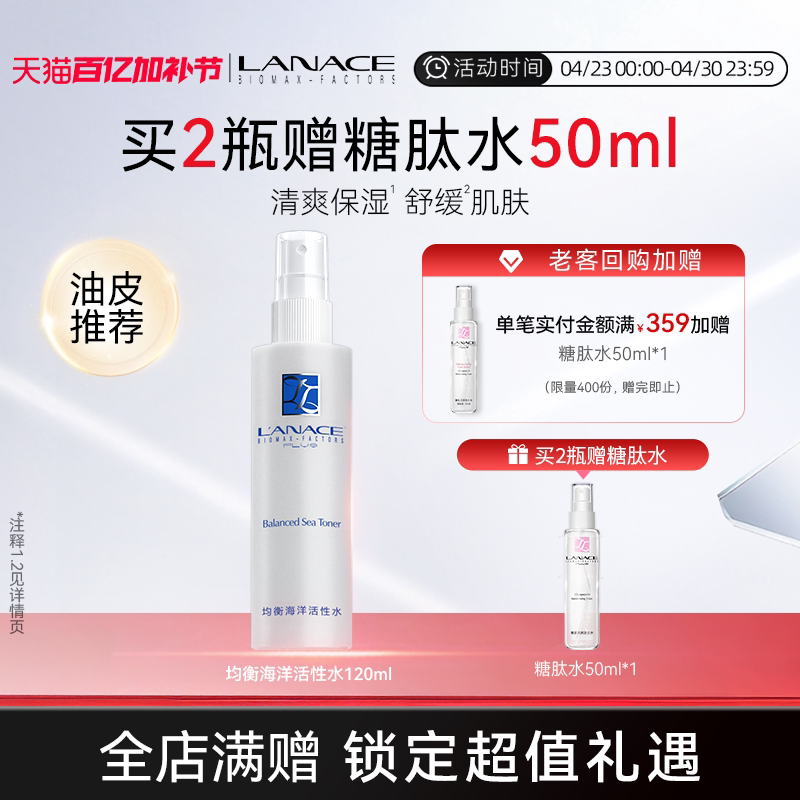 朗斯专柜均衡海洋活性水120ml清爽喷雾细密易吸收油性肌肤保湿