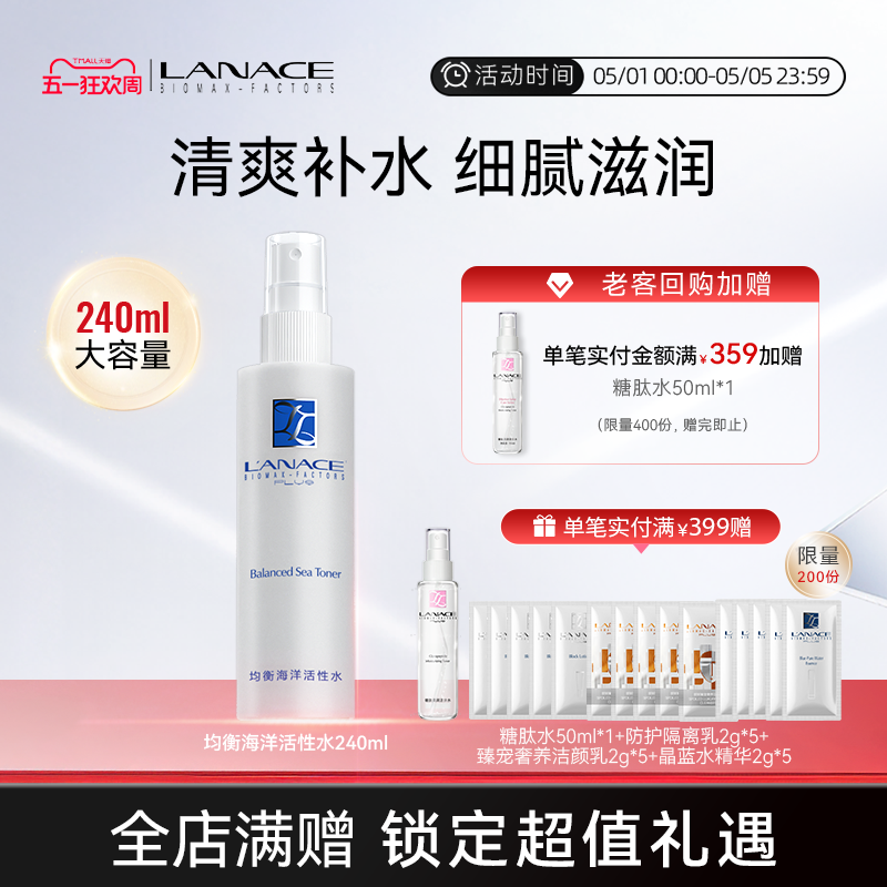 Lanace/朗斯旗舰店海洋活性水金盏花爽肤水 保湿油皮清爽型大容量