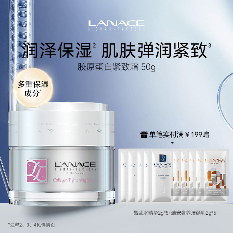 Lanace/朗斯胶原蛋白抚纹紧致霜50g质地细腻易吸收清爽保湿不油腻 - 实物图