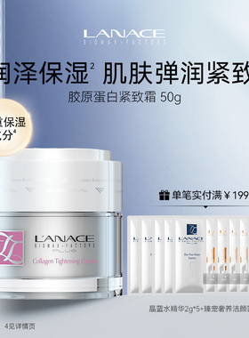 Lanace/朗斯胶原蛋白抚纹紧致霜50g质地细腻易吸收清爽保湿不油腻