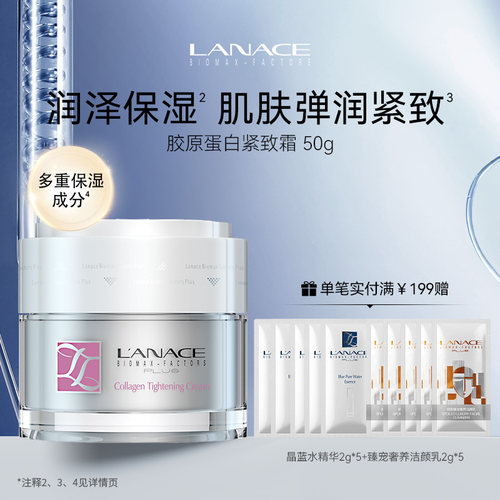 朗斯胶原蛋白抚纹紧致面霜50g