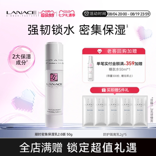 朗斯凝时密集保湿乳液2.0补水保湿秋冬滋润清爽不油腻干皮男女