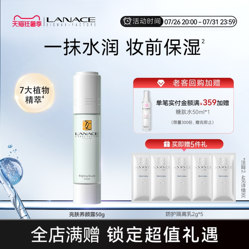 朗斯亮肤养颜露50g保湿
