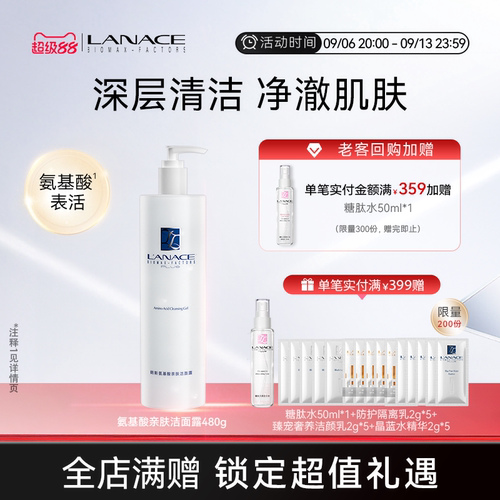朗斯专柜氨基酸亲肤洁面露480g 清洁 啫喱质地 洗面奶