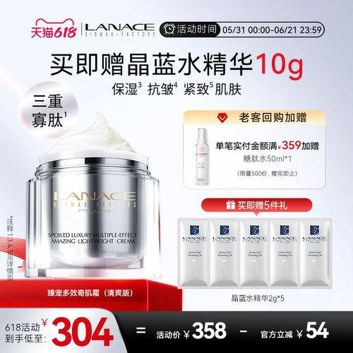 朗斯臻宠多效奇肌霜保湿抗皱紧致