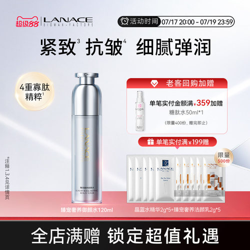 朗斯120毫升干性肤质补水御颜水