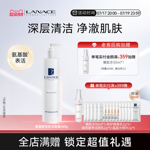 朗斯专柜氨基酸亲肤洁面露480g 清洁 啫喱质地 洗面奶