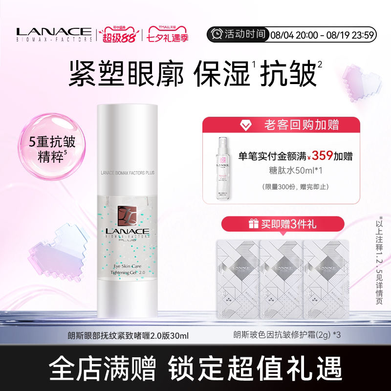 朗斯眼部抚纹紧致啫喱2.0补水保湿眼霜浓缩凝露质地紧致旗舰店 - 实物图
