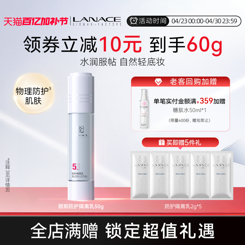 朗斯防护隔离乳妆前乳打底水润保湿绿色隔离霜均匀肤色自然轻底妆