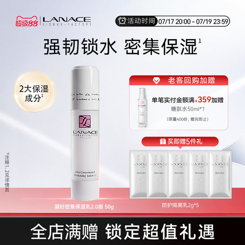朗斯凝时密集保湿乳干皮清爽不油