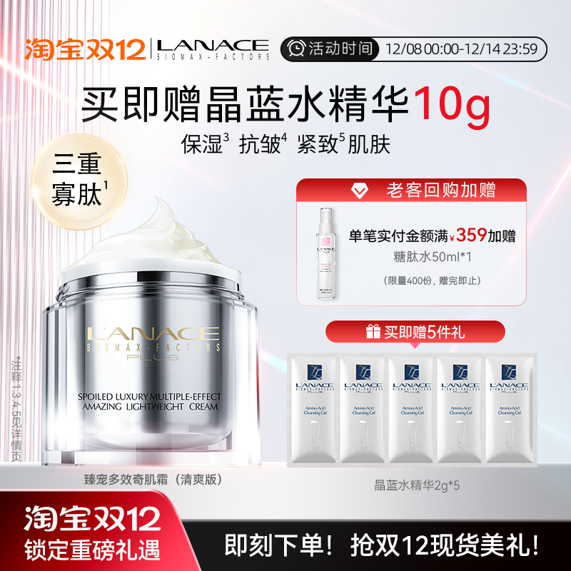 朗斯臻宠多效奇肌霜保湿抗皱紧致